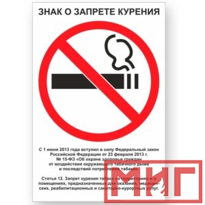 Фото 34 - V52 "Знак о запрете курения".